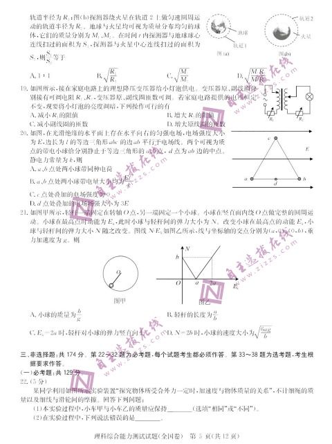 2022屆華大新高考聯盟高三理綜1月教學測評的意義與價值